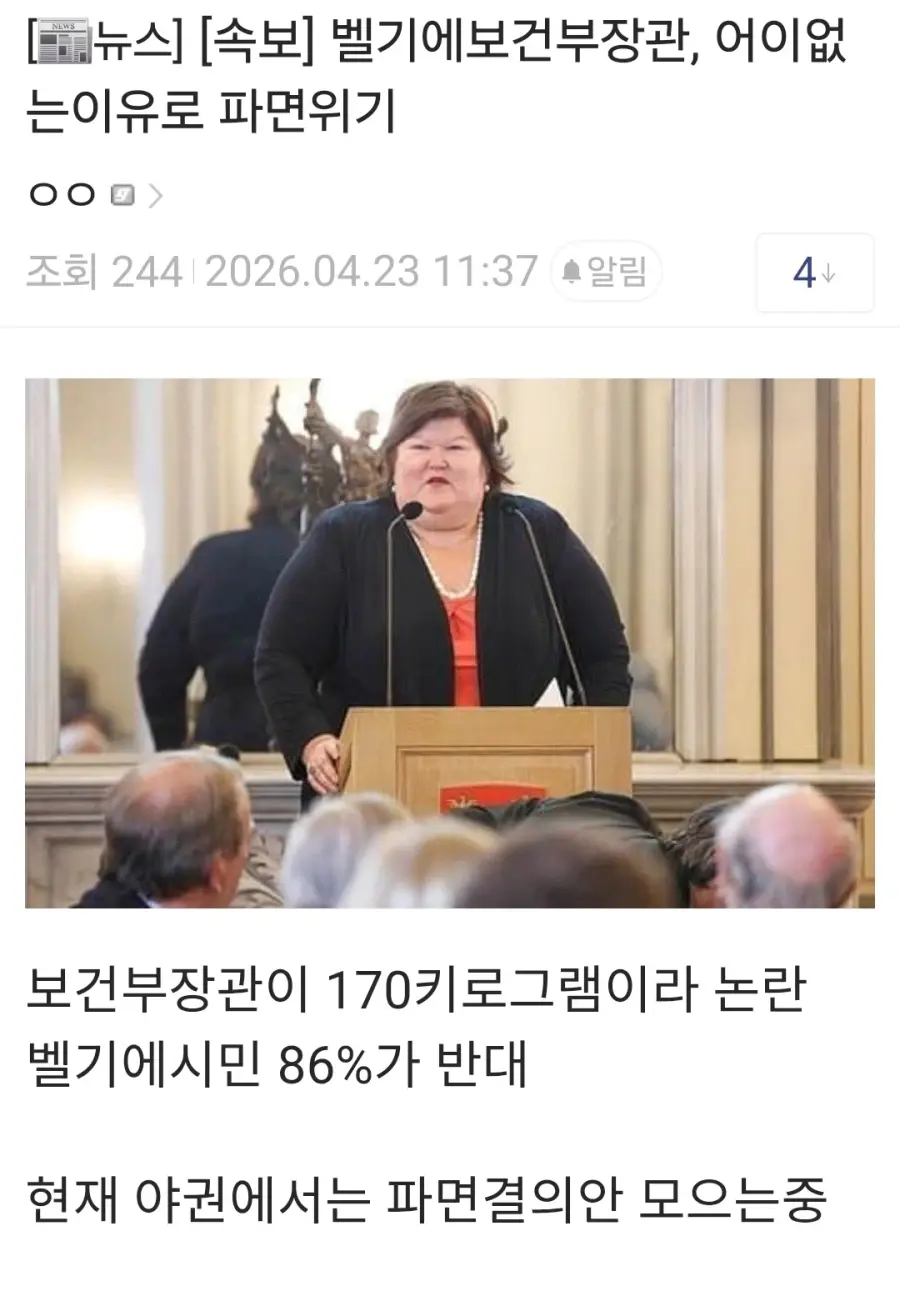 벨기에 보건복지부 장관 파면 결의안 모으는 이유 | mbong.kr 엠봉