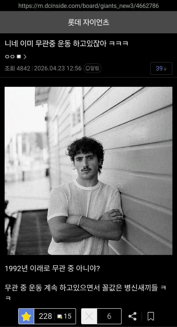 롯데 무관중 운동에 분노한 사람 ㄷㄷㄷ | mbong.kr 엠봉