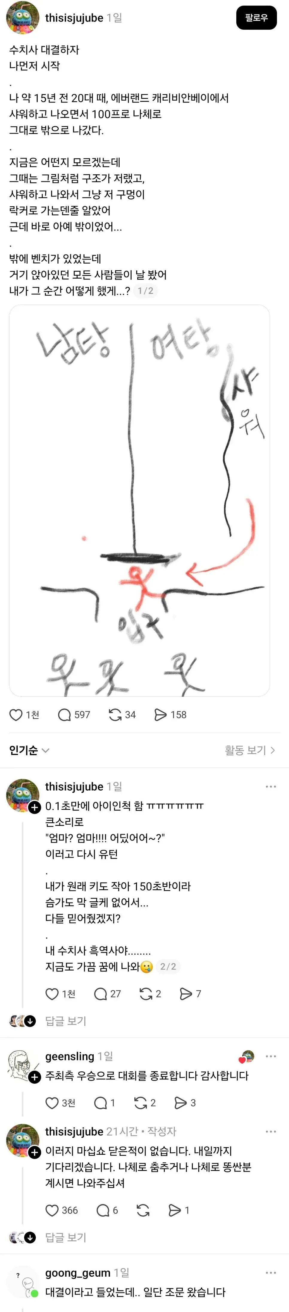 수치사 대결합니다.jpg | mbong.kr 엠봉