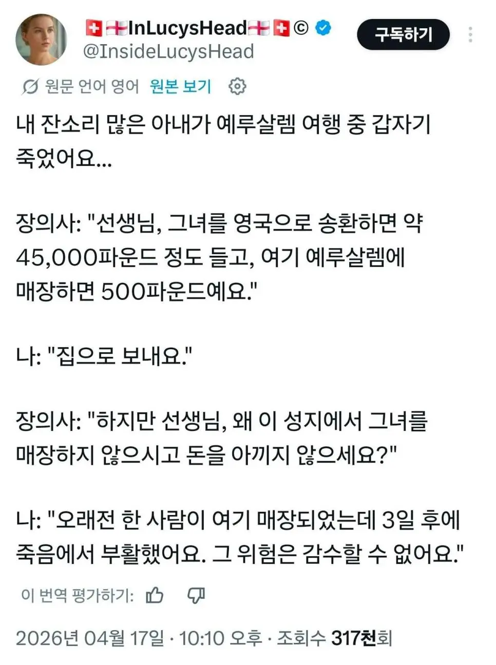 예루살렘 여행 중 죽은 아내를 매장하면 안 되는 이유 | mbong.kr 엠봉