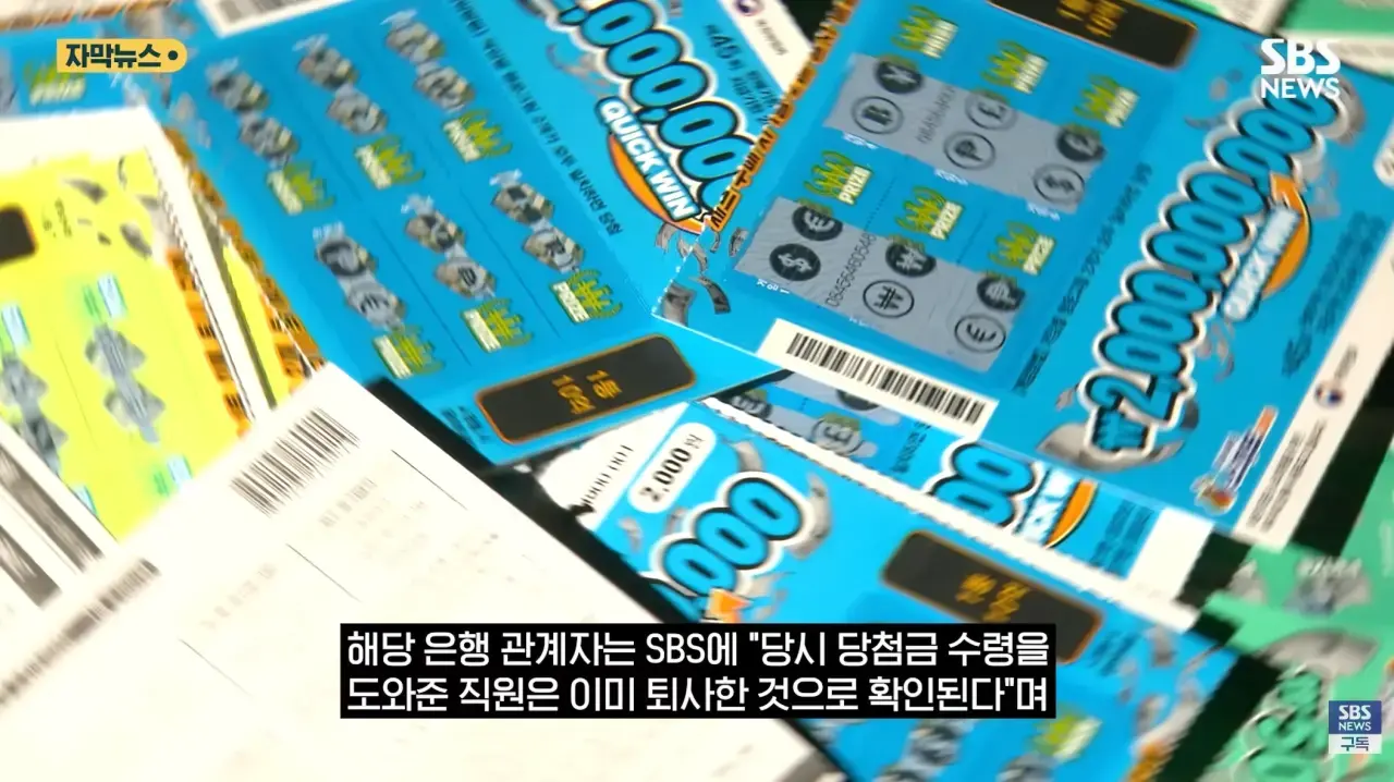 복권당첨자한테 30만원 뜯던 은행직원 근황 | mbong.kr 엠봉