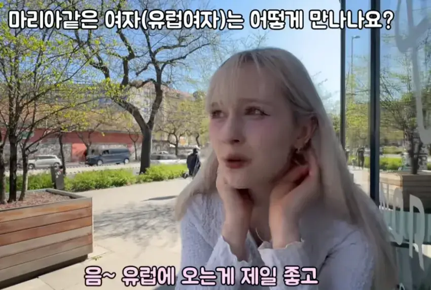 예쁜 유럽여자와 만나는 방법 | mbong.kr 엠봉