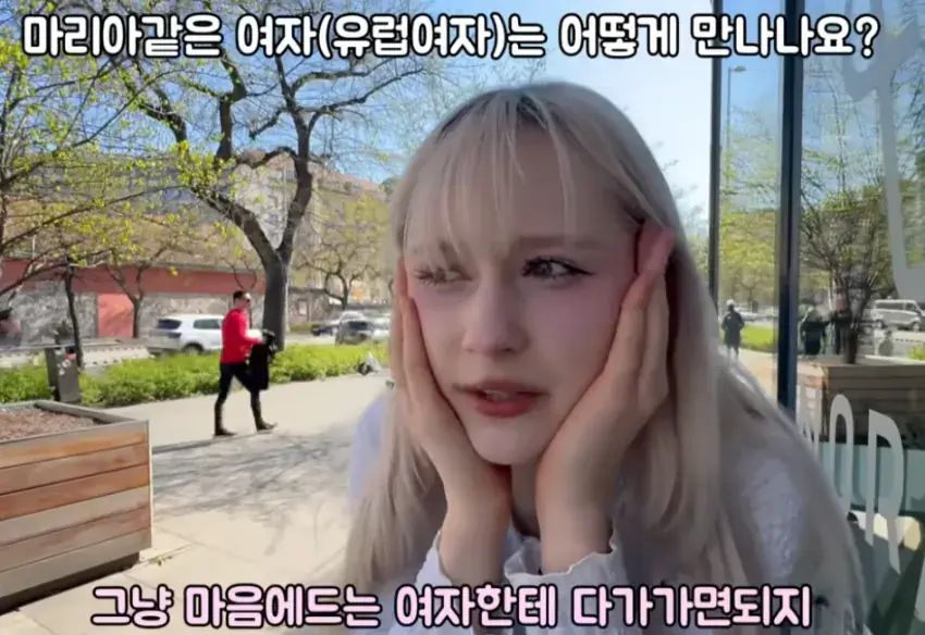 예쁜 유럽여자와 만나는 방법 | mbong.kr 엠봉