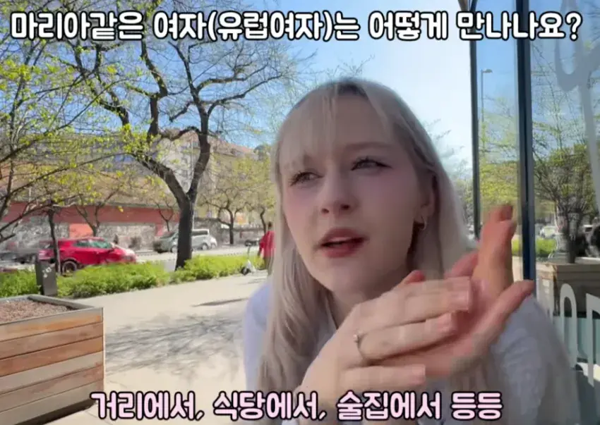 예쁜 유럽여자와 만나는 방법 | mbong.kr 엠봉