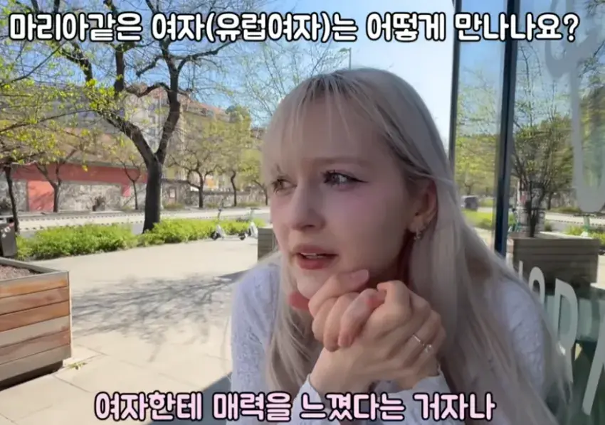 예쁜 유럽여자와 만나는 방법 | mbong.kr 엠봉
