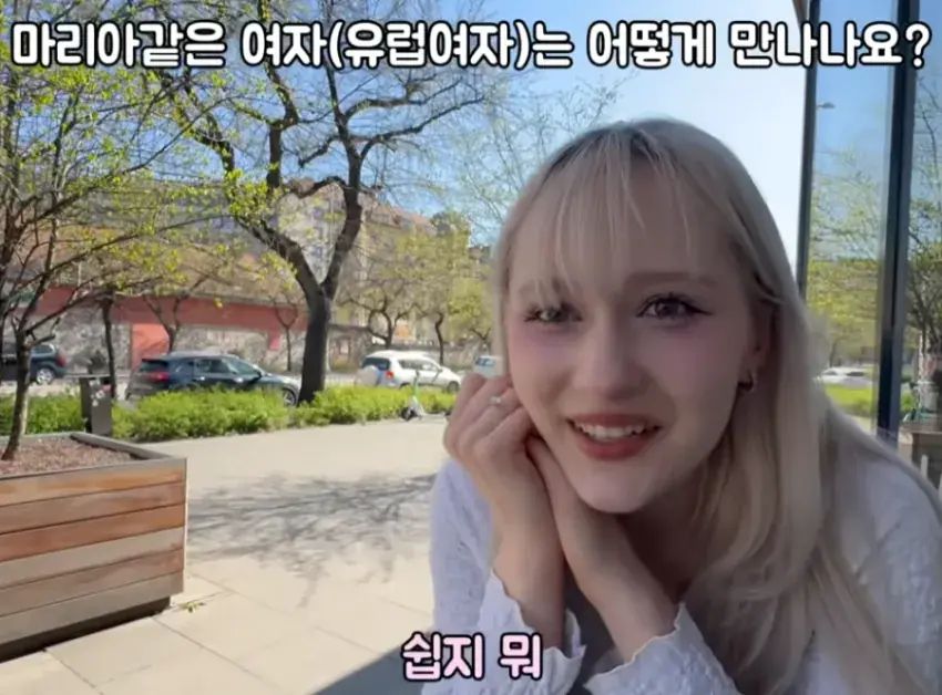 예쁜 유럽여자와 만나는 방법 | mbong.kr 엠봉