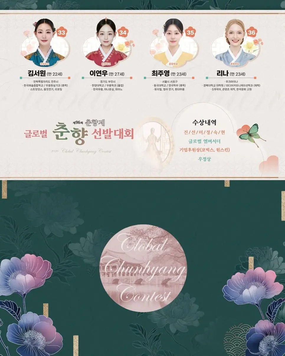 올해 춘향선발대회 36인의 본선 후보자들 | mbong.kr 엠봉