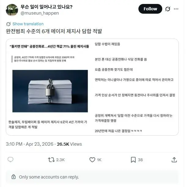 제지사들 담합 적발 | mbong.kr 엠봉