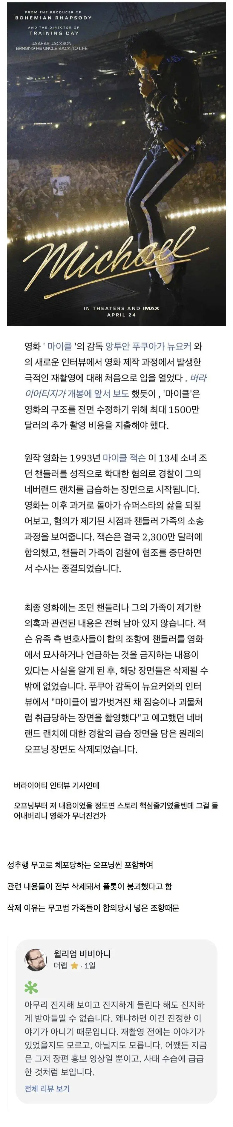 마이클잭슨 영화 점수 폭망한 원인.jpg | mbong.kr 엠봉