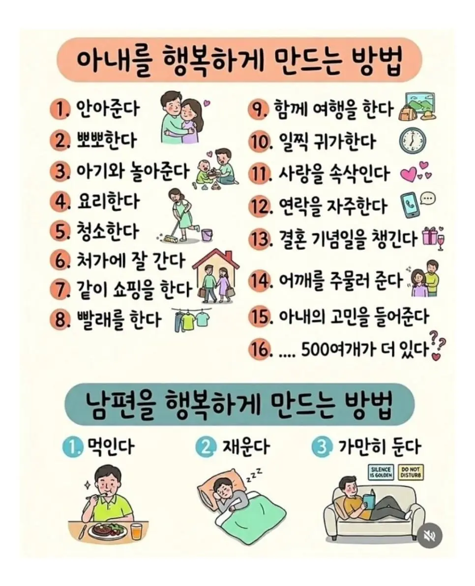 아내 ,남편을 행복하게 하는 방법 | mbong.kr 엠봉