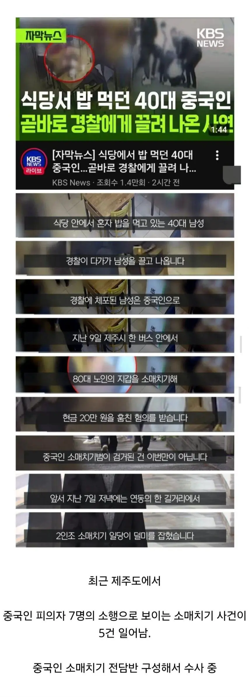 제주도에서 소매치기 시작한 중국인들 | mbong.kr 엠봉