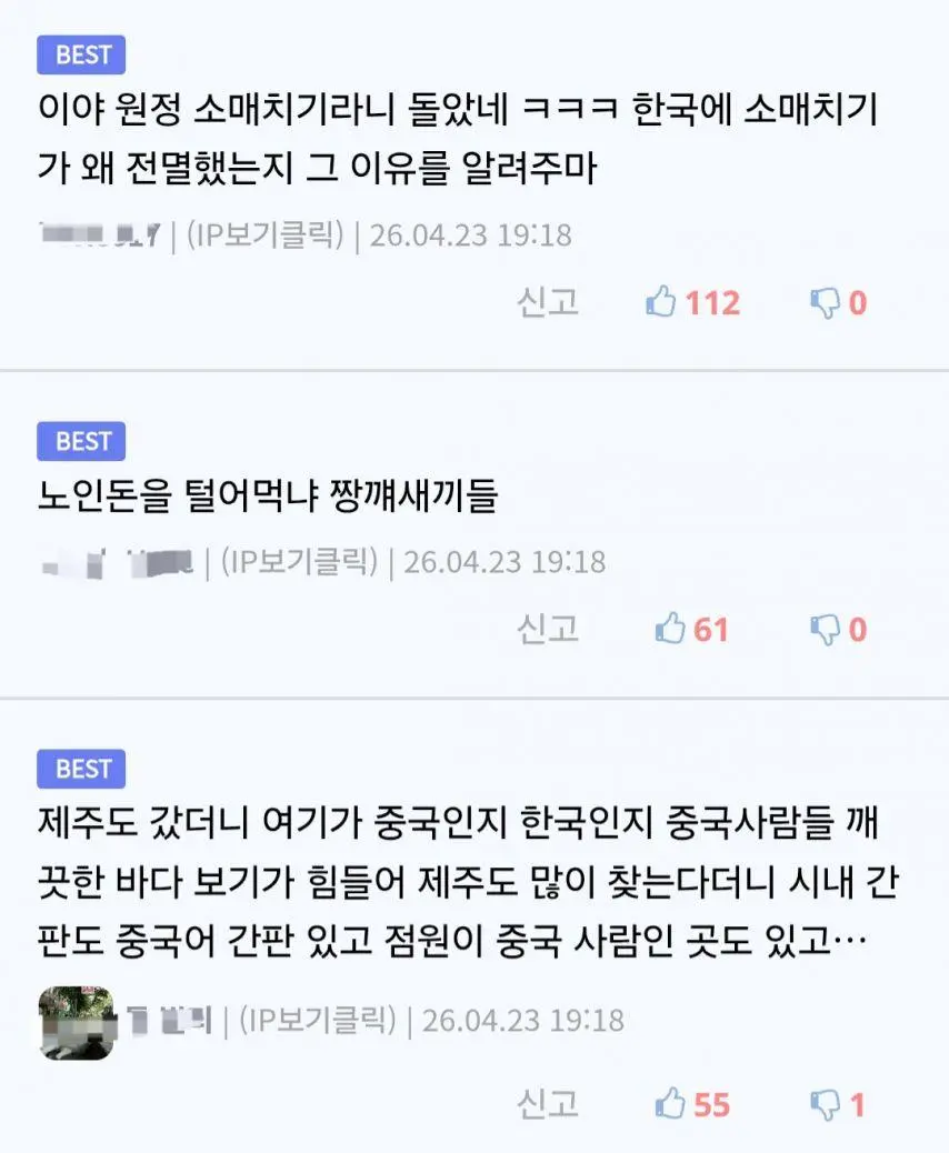 제주도에서 소매치기 시작한 중국인들 | mbong.kr 엠봉