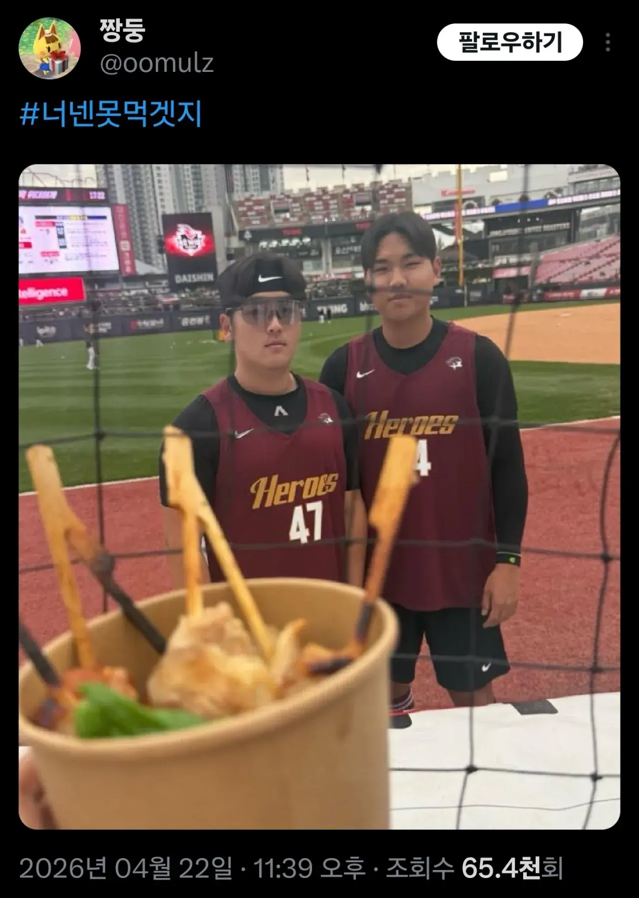 ⚾️)선수들에게 먹이를 주지마시오.jpg | mbong.kr 엠봉