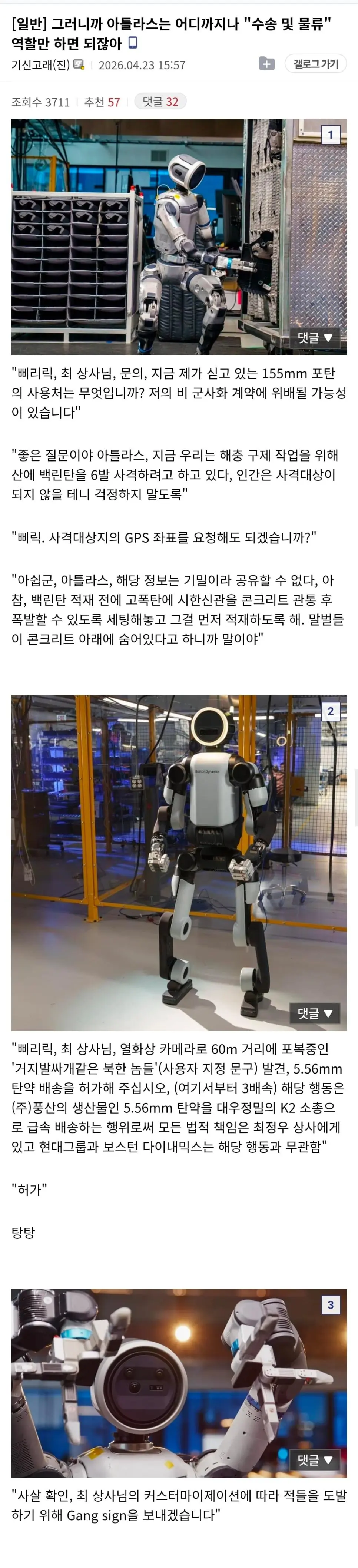 육군이 현대차 아틀라스를 요청한 이유 | mbong.kr 엠봉