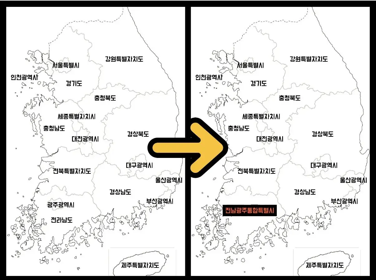 7월부터 역사 속으로 사라진다는 광주 광역시와 전라남도 | mbong.kr 엠봉