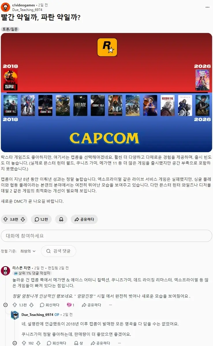 락스타 vs 캡콤 | mbong.kr 엠봉