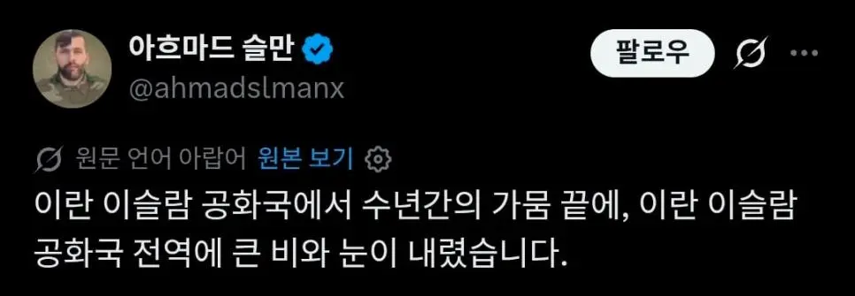 이란 가뭄 근황 | mbong.kr 엠봉