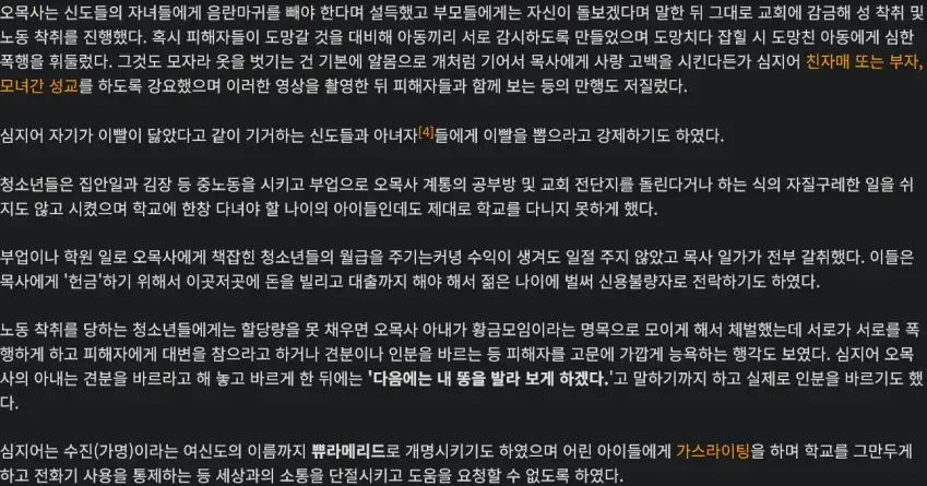 한국의 인간 목장 성노예 사이비 종교 | mbong.kr 엠봉