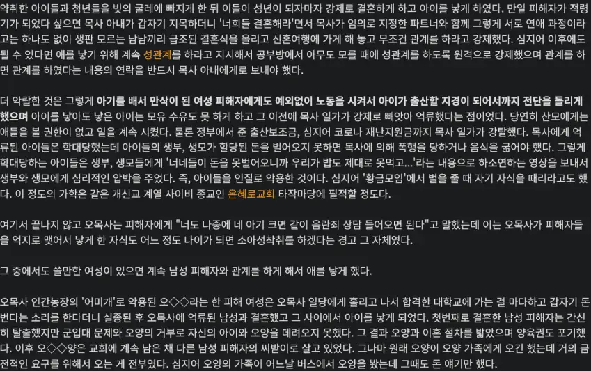 한국의 인간 목장 성노예 사이비 종교 | mbong.kr 엠봉