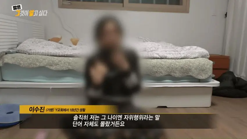 한국의 인간 목장 성노예 사이비 종교 | mbong.kr 엠봉