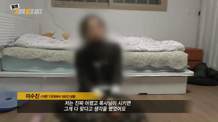 한국의 인간 목장 성노예 사이비 종교 | mbong.kr 엠봉