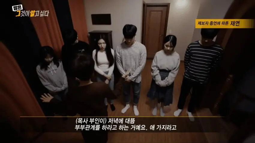 한국의 인간 목장 성노예 사이비 종교 | mbong.kr 엠봉