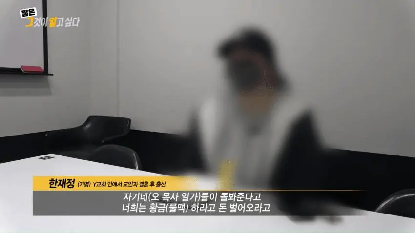 한국의 인간 목장 성노예 사이비 종교 | mbong.kr 엠봉