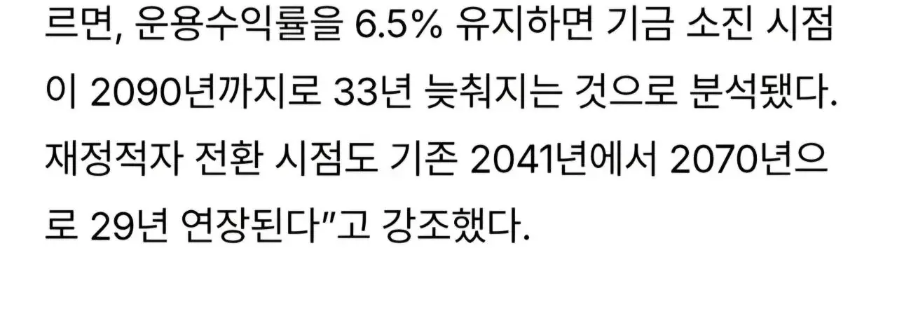 진짜 고갈 안될지도 모른다는 국민연금 근황...JPG | mbong.kr 엠봉