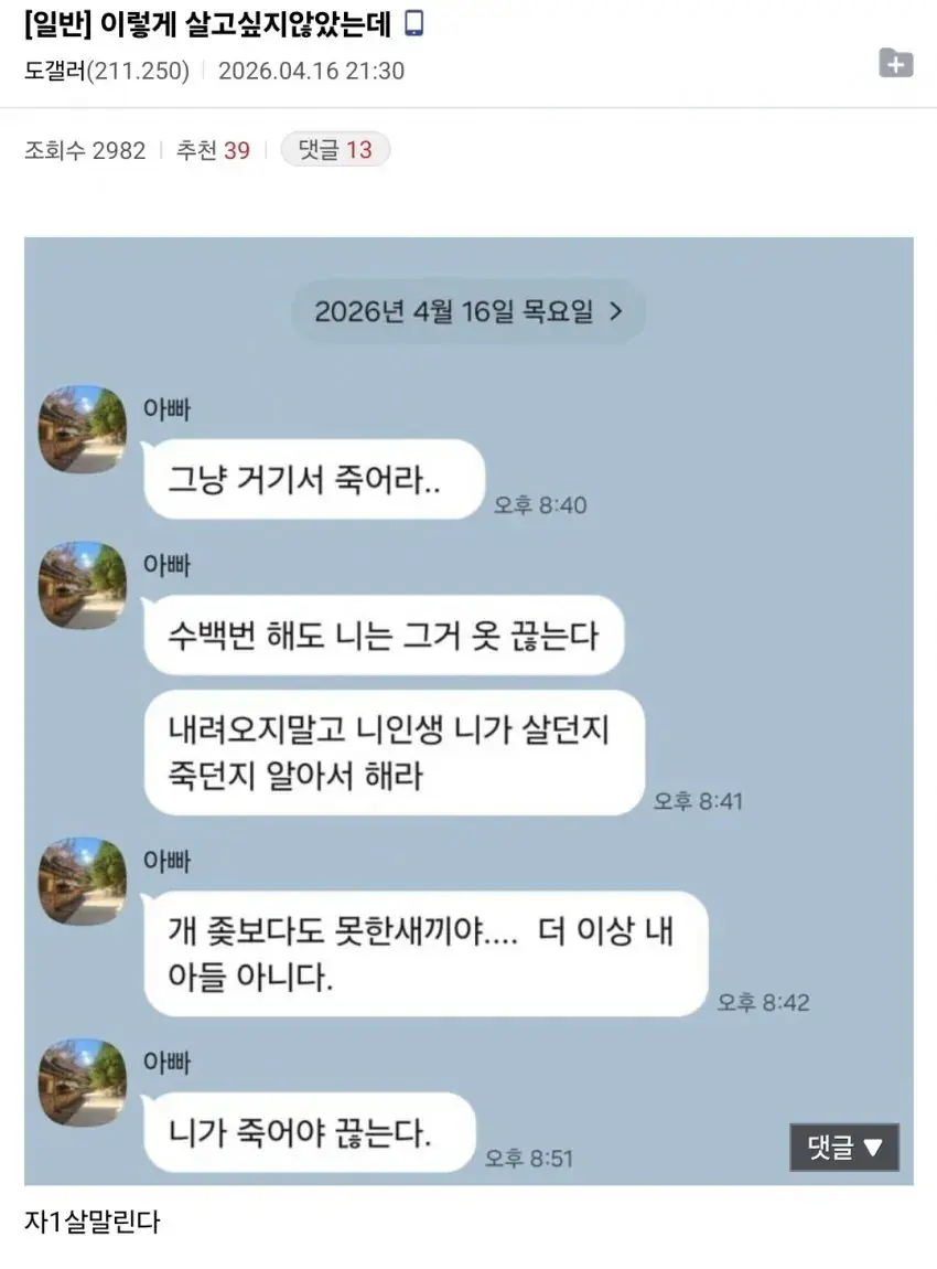 도박 중독자에게 보낸 아빠의 카톡 | mbong.kr 엠봉