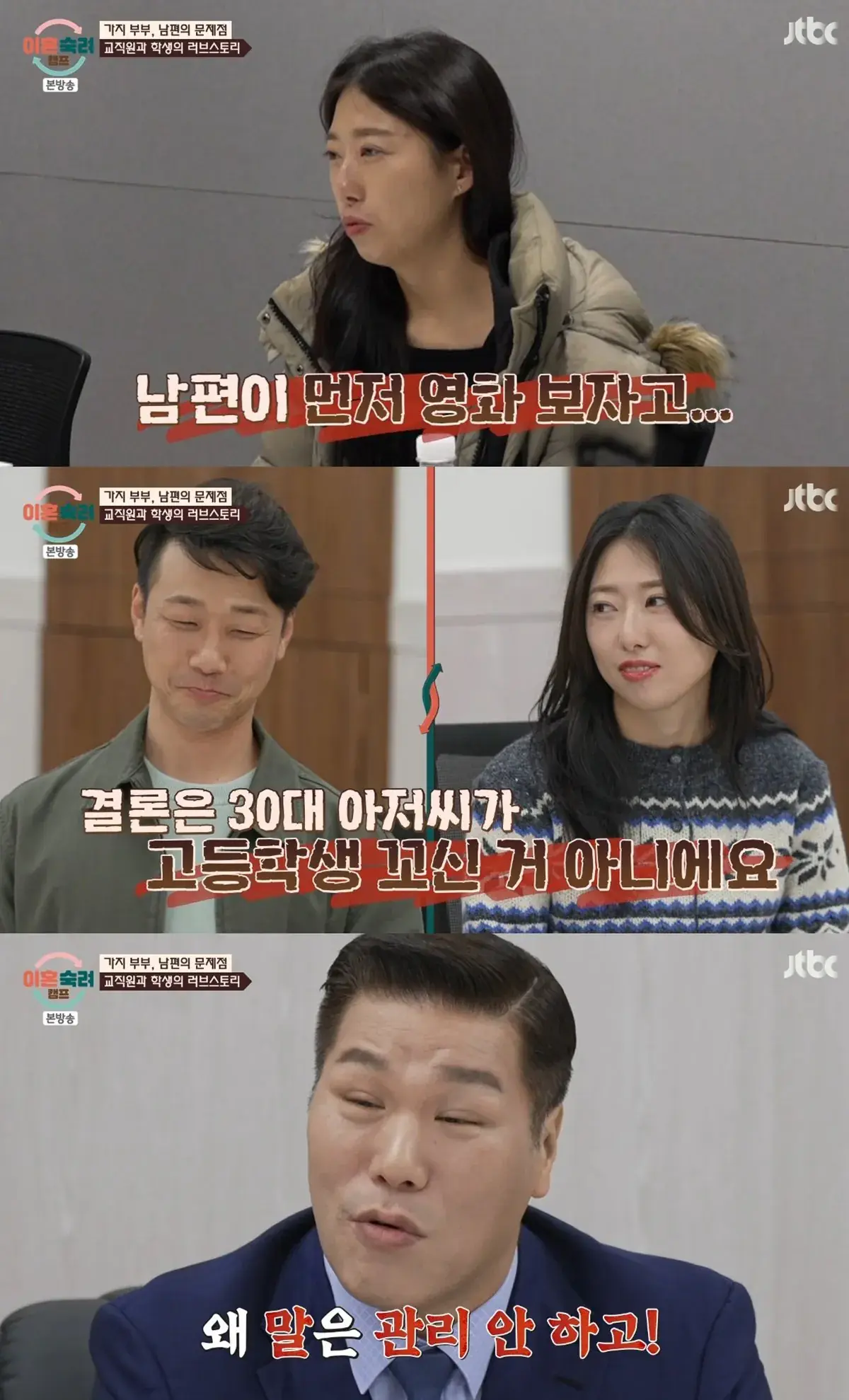 교직원과 고등학생으로 만난 이혼숙려부부 | mbong.kr 엠봉