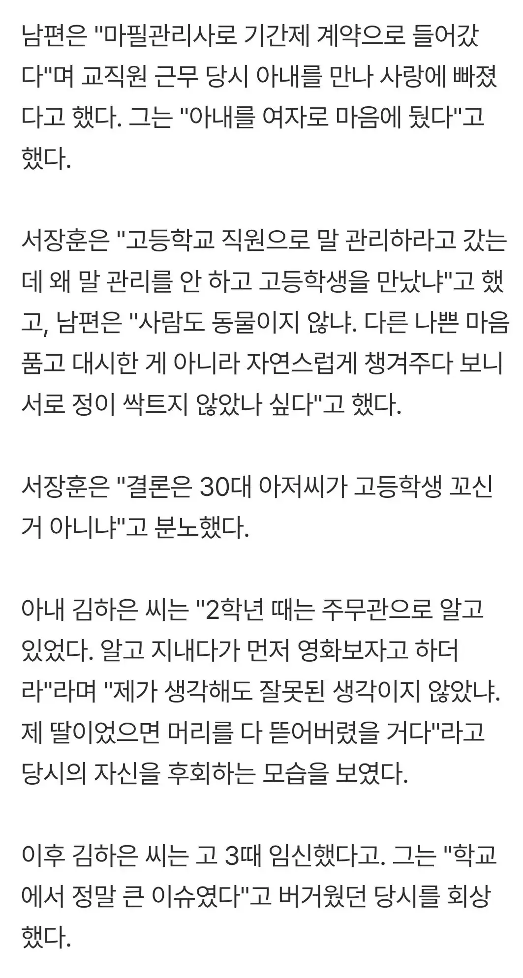 교직원과 고등학생으로 만난 이혼숙려부부 | mbong.kr 엠봉