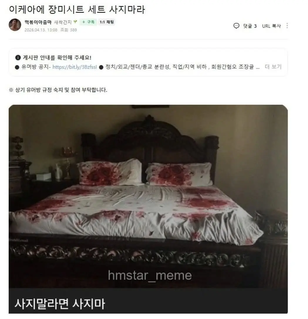 이케아 장미시트 사지 마라.... | mbong.kr 엠봉