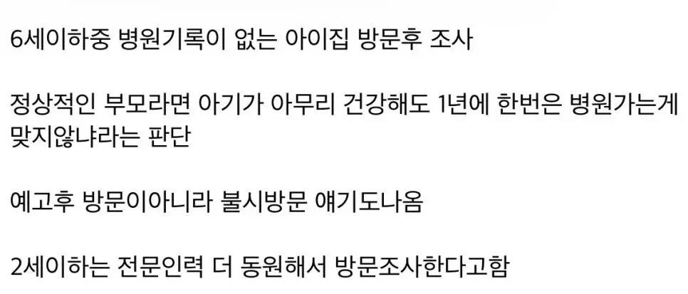 아동 학대 방지 정책 근황 | mbong.kr 엠봉