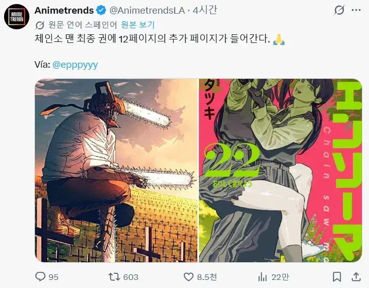 체인소맨) 마지막권에 12페이지 추가 분량이 나온다고 | mbong.kr 엠봉