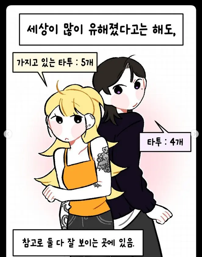 타투 있는 애인 어떻게 생각하냐는 만화 | mbong.kr 엠봉