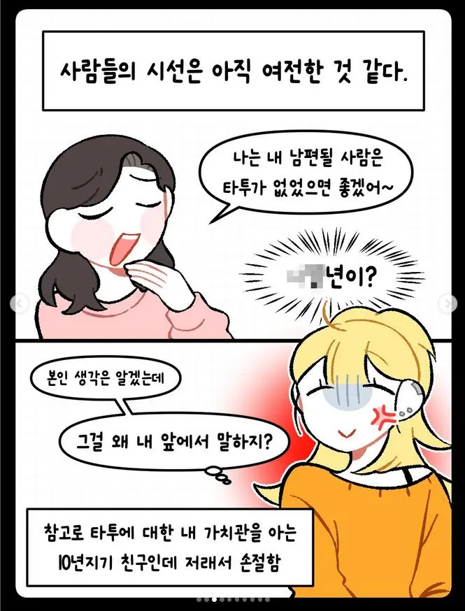 타투 있는 애인 어떻게 생각하냐는 만화 | mbong.kr 엠봉