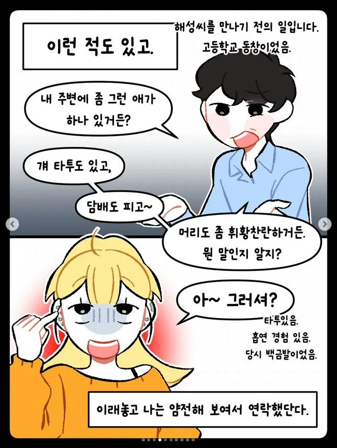 타투 있는 애인 어떻게 생각하냐는 만화 | mbong.kr 엠봉