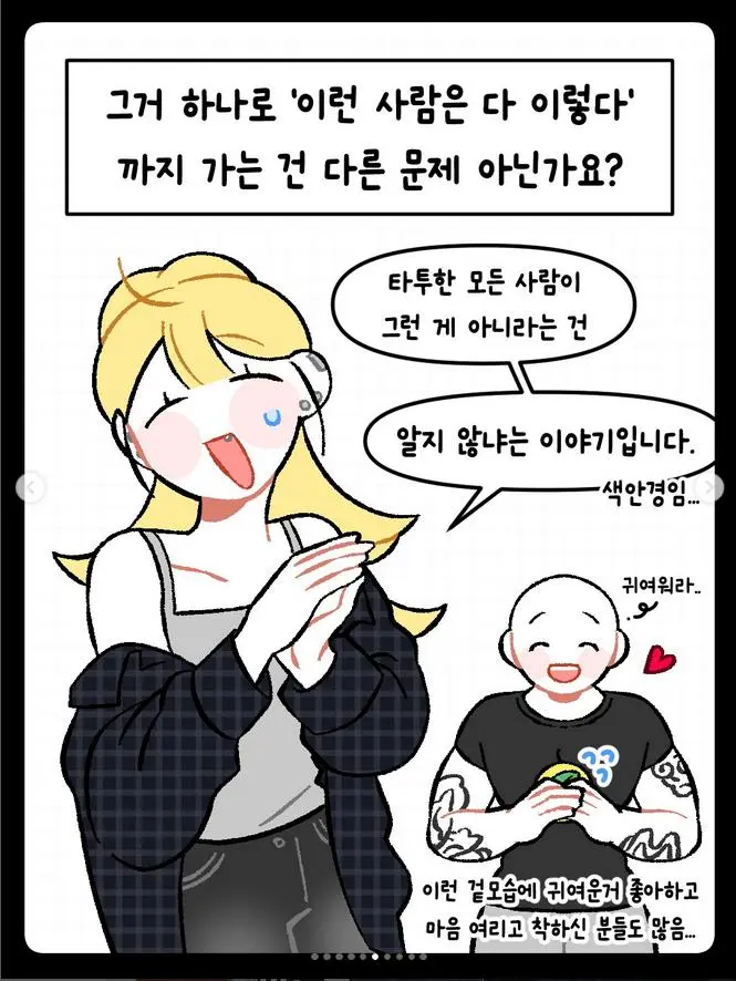 타투 있는 애인 어떻게 생각하냐는 만화 | mbong.kr 엠봉