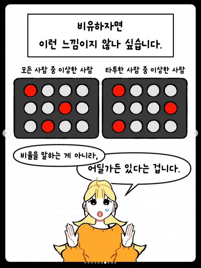 타투 있는 애인 어떻게 생각하냐는 만화 | mbong.kr 엠봉