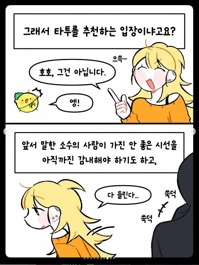타투 있는 애인 어떻게 생각하냐는 만화 | mbong.kr 엠봉