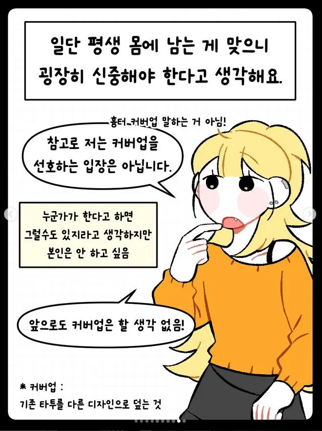 타투 있는 애인 어떻게 생각하냐는 만화 | mbong.kr 엠봉