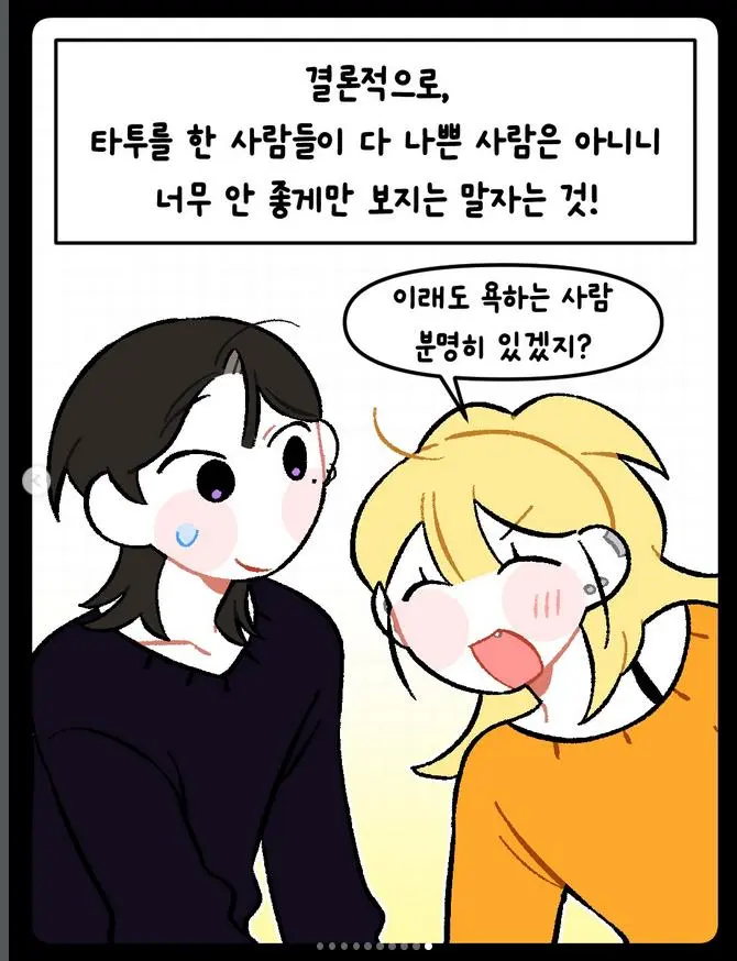 타투 있는 애인 어떻게 생각하냐는 만화 | mbong.kr 엠봉