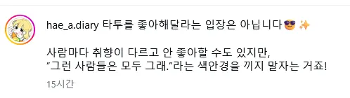타투 있는 애인 어떻게 생각하냐는 만화 | mbong.kr 엠봉
