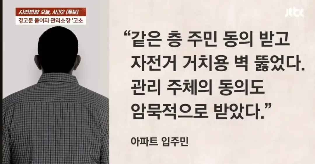 아파트 복도 벽을 뚫어서 자전거 거치대 설치한 입주민 | mbong.kr 엠봉