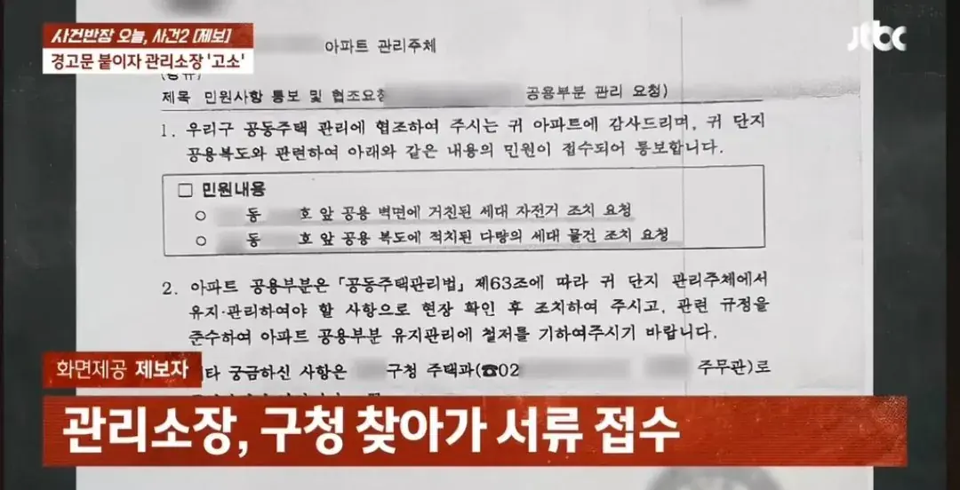 아파트 복도 벽을 뚫어서 자전거 거치대 설치한 입주민 | mbong.kr 엠봉