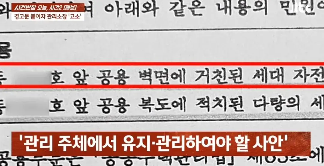 아파트 복도 벽을 뚫어서 자전거 거치대 설치한 입주민 | mbong.kr 엠봉