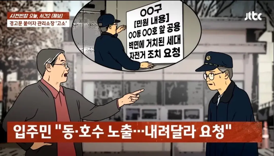 아파트 복도 벽을 뚫어서 자전거 거치대 설치한 입주민 | mbong.kr 엠봉