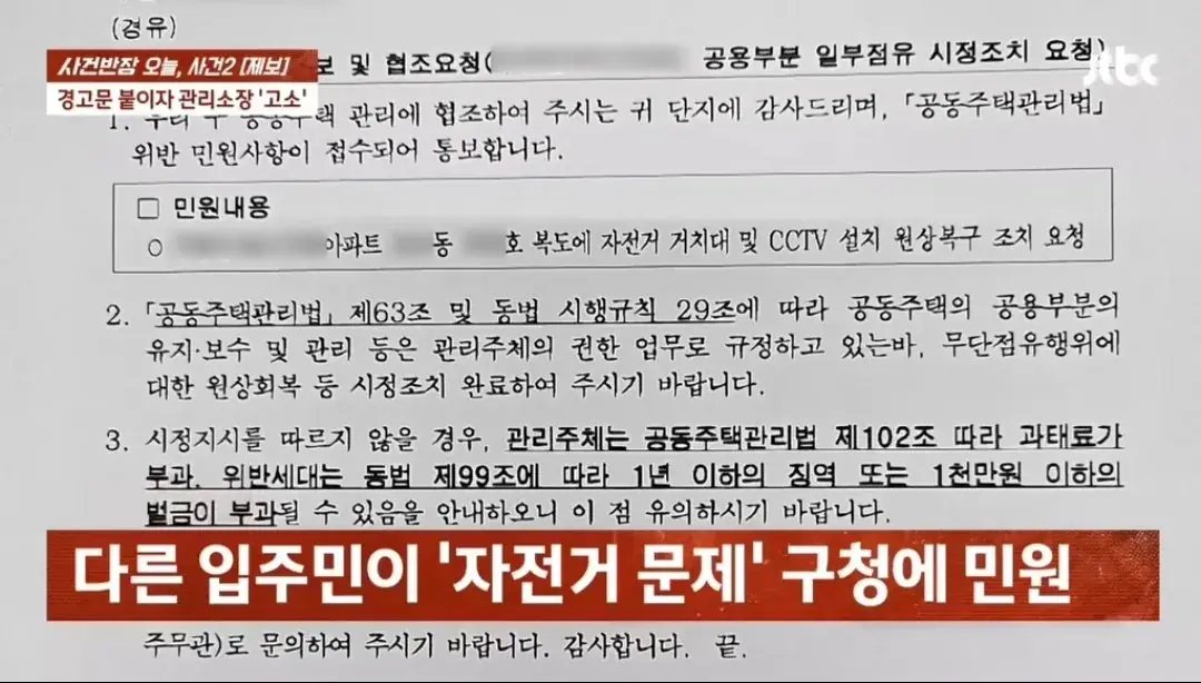 아파트 복도 벽을 뚫어서 자전거 거치대 설치한 입주민 | mbong.kr 엠봉