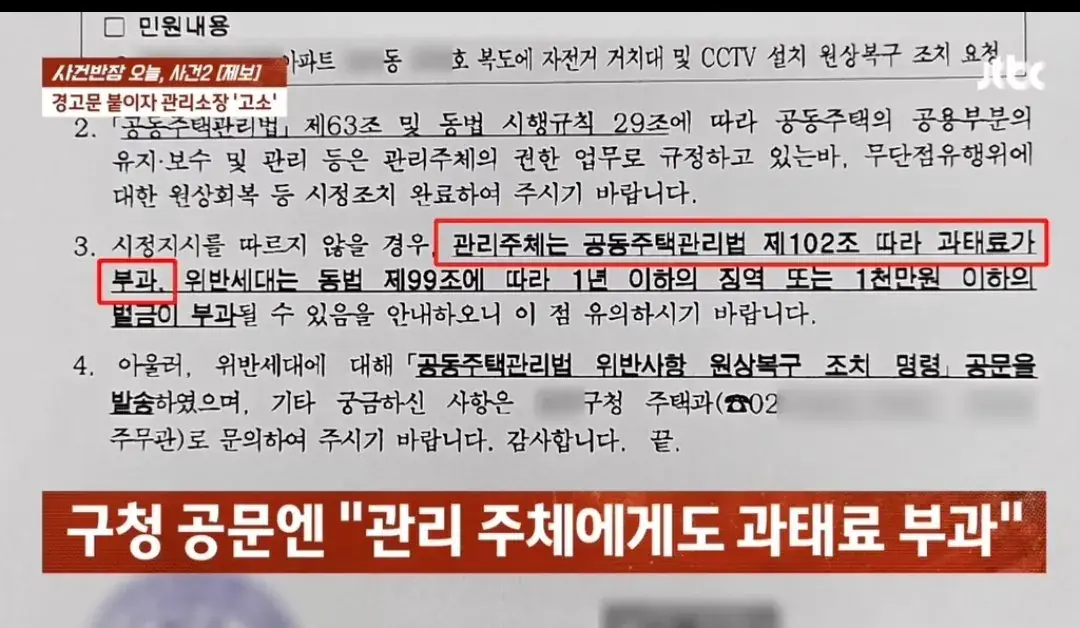 아파트 복도 벽을 뚫어서 자전거 거치대 설치한 입주민 | mbong.kr 엠봉