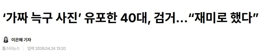 ‘가짜 늑구 사진’ 유포한 40대, 검거…“재미로 했다” | mbong.kr 엠봉